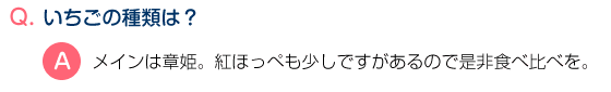 苺のおうち